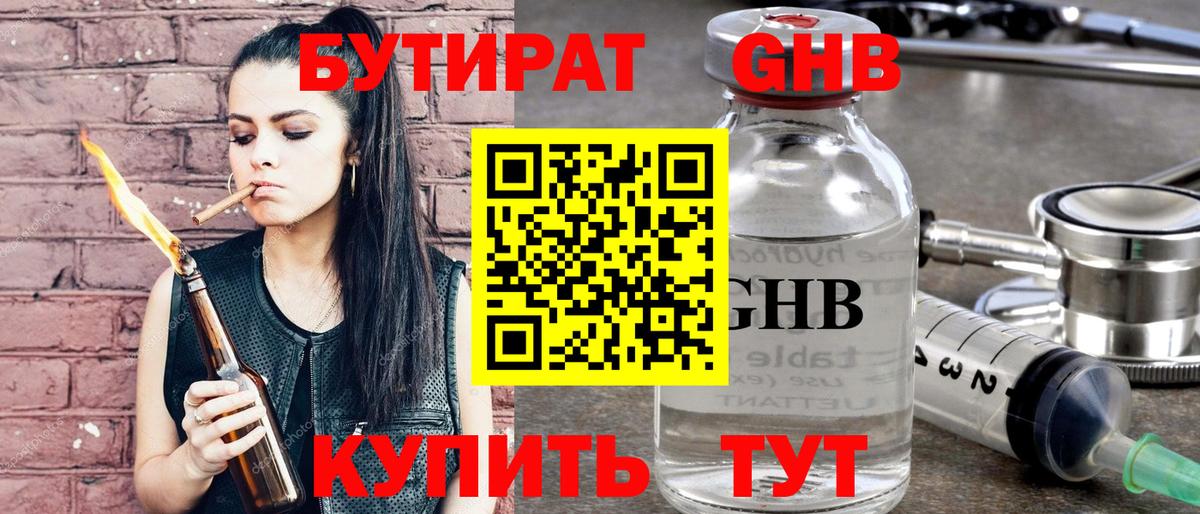 Соликамск  БУТИРАТ жидкий экстази  Вход с VPN 