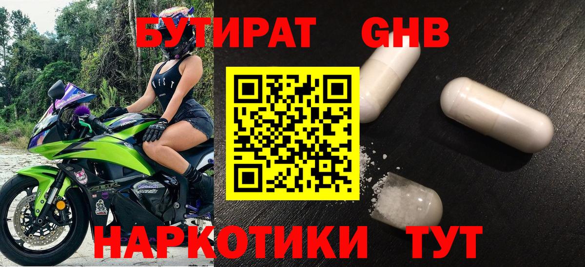 БУТИРАТ 99% Соликамск